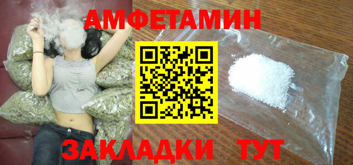 Амфетамин 97%  Вход с VPN  Амфетамин  Волгодонск 