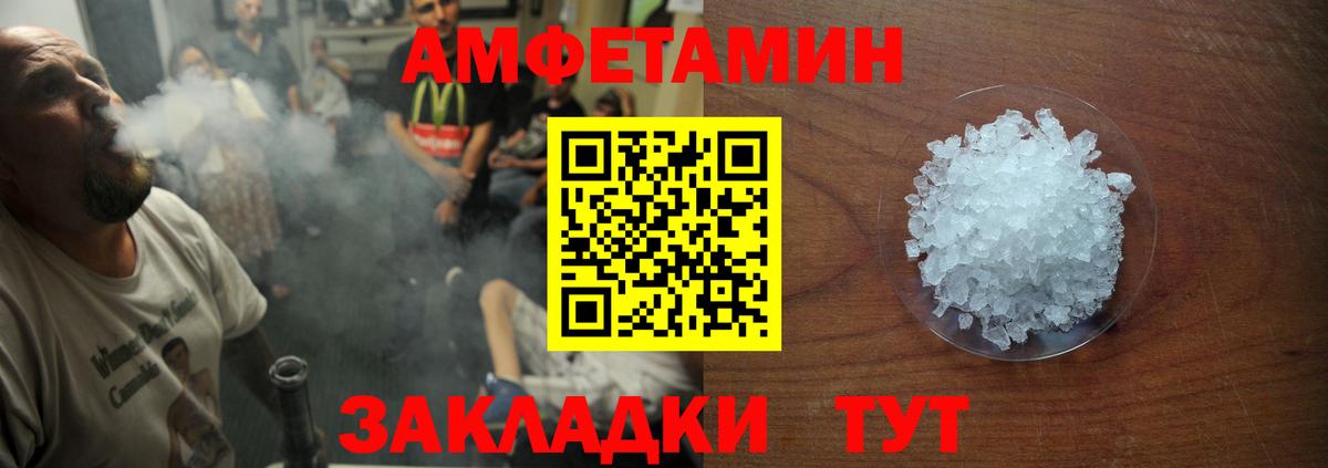 Амфетамин Розовый  Волгодонск 