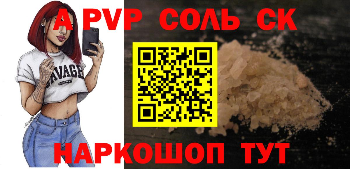 Alpha PVP мука Волгодонск