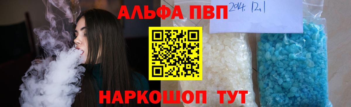 Волгодонск  Альфа ПВП кристаллы  Вход с VPN  Альфа ПВП кристаллы  Alpha PVP крисы CK 