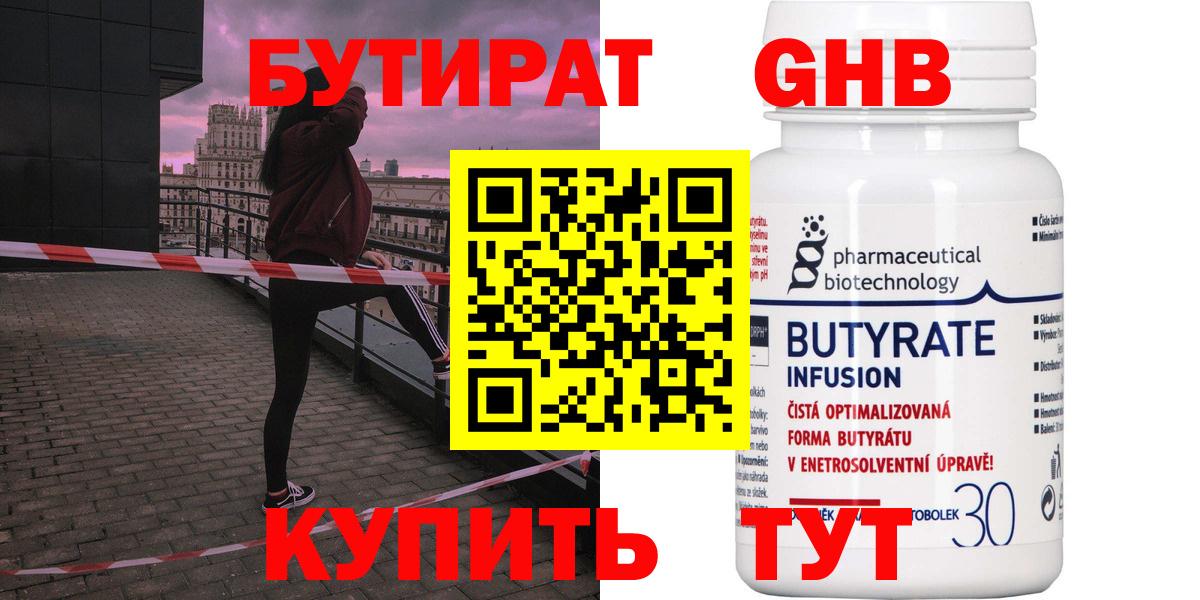 БУТИРАТ BDO 33%  Вход с VPN  Волгодонск 
