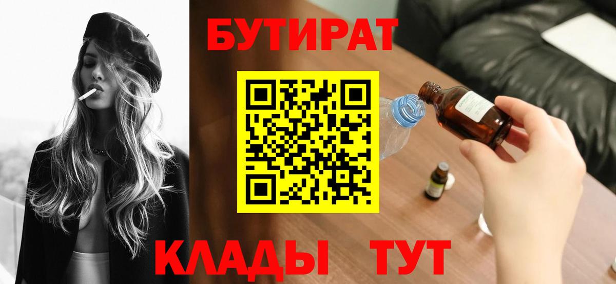 Бутират GHB Волгодонск