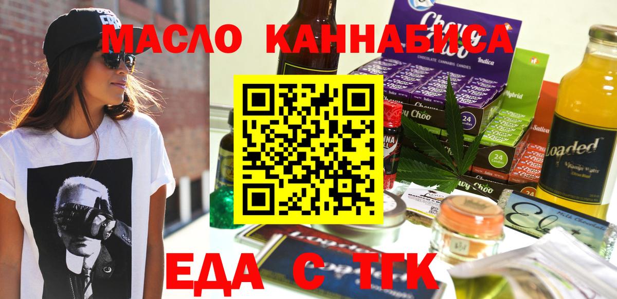 Волгодонск  Cannafood конопля  Вход с VPN 