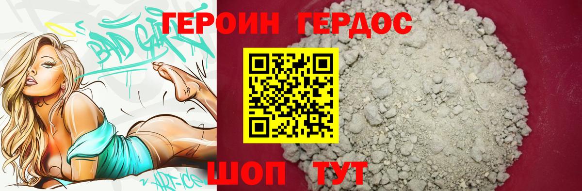 Героин герыч Волгодонск