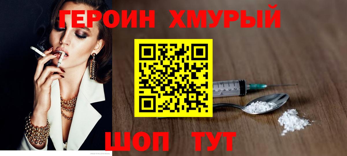 ГЕРОИН афганец  Вход с VPN  Волгодонск 