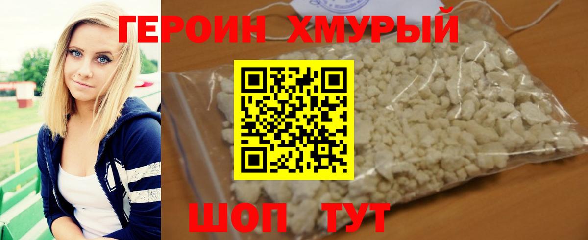 ГЕРОИН Heroin  Волгодонск 