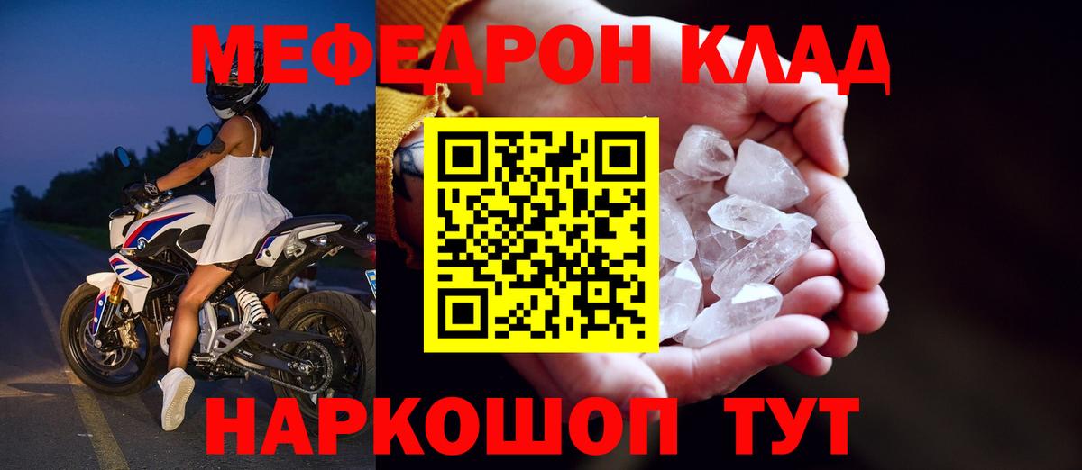 МЕФ мяу мяу  как найти наркотики  Вход с VPN  Волгодонск  МЯУ-МЯУ кристаллы  МЕФ 