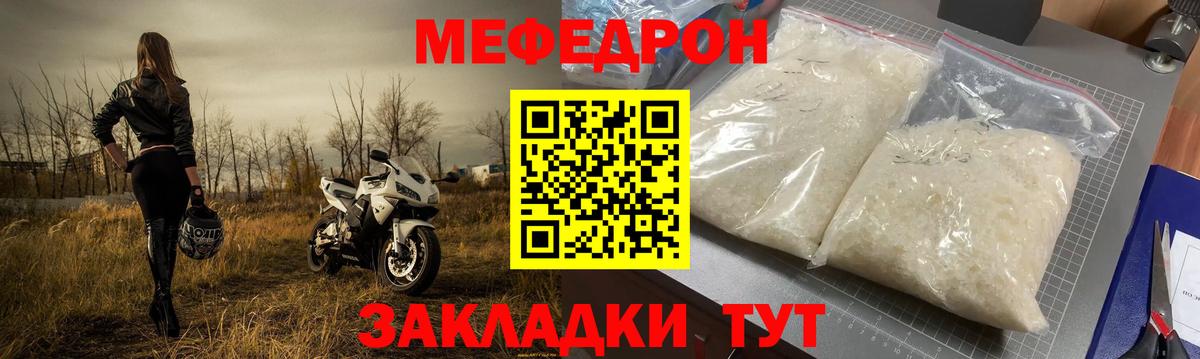 Меф мяу мяу кристаллы Волгодонск