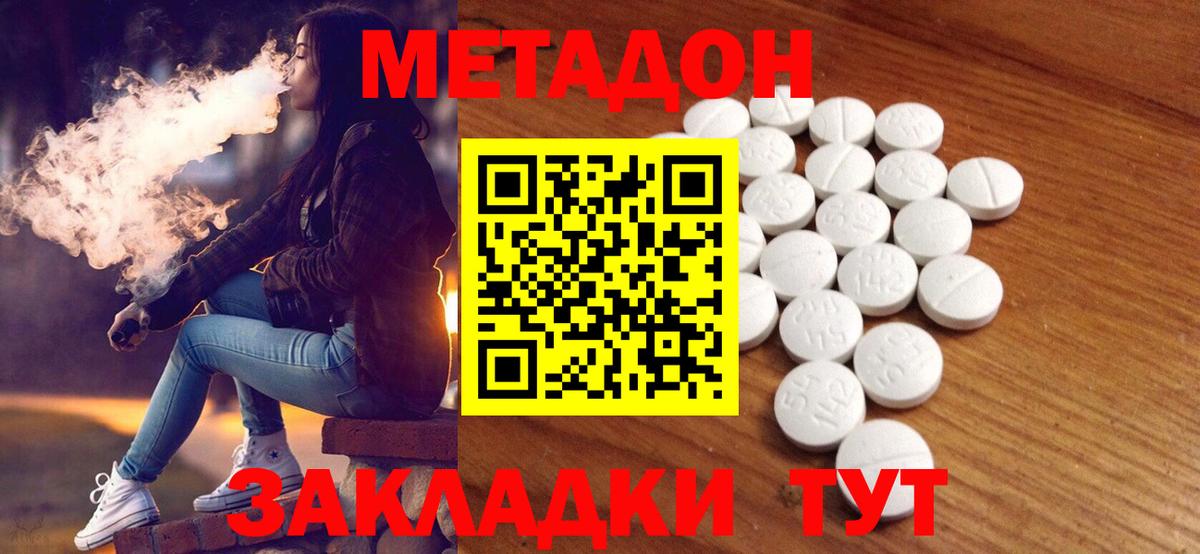Метадон белоснежный Волгодонск